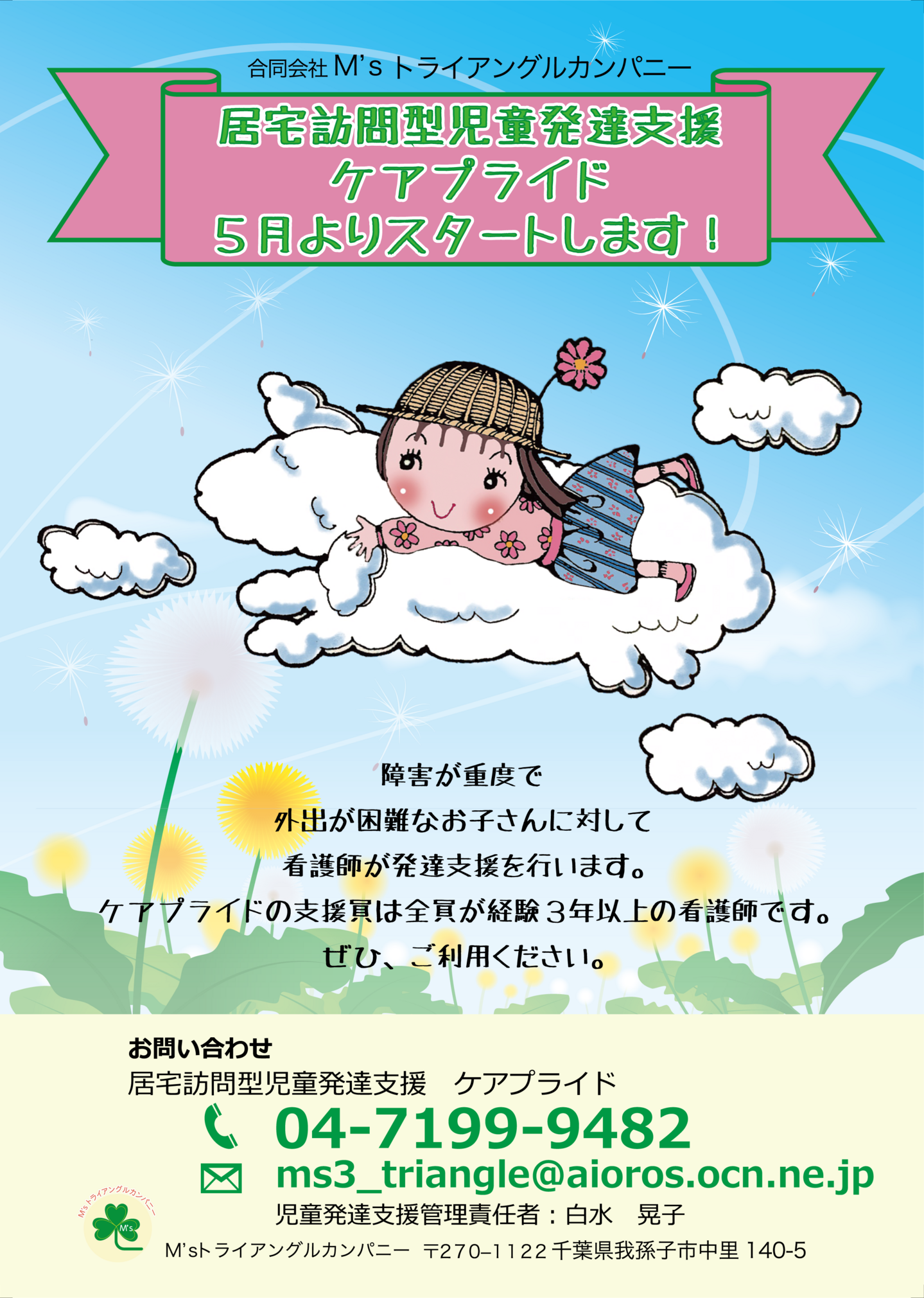 hattatsushien_leaflet